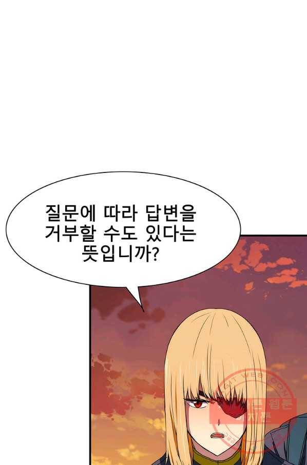 성좌들이 나만 좋아해 27화 23