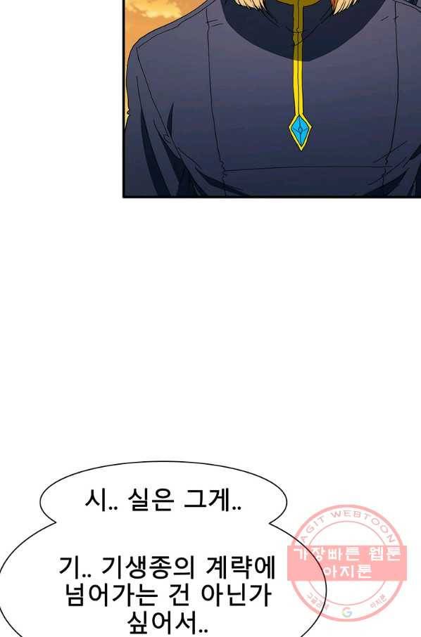 성좌들이 나만 좋아해 27화 24