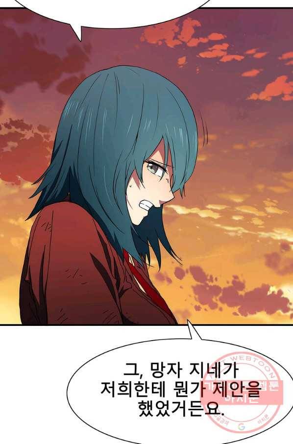 성좌들이 나만 좋아해 27화 25