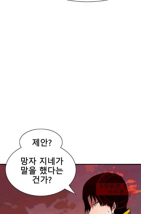 성좌들이 나만 좋아해 27화 26