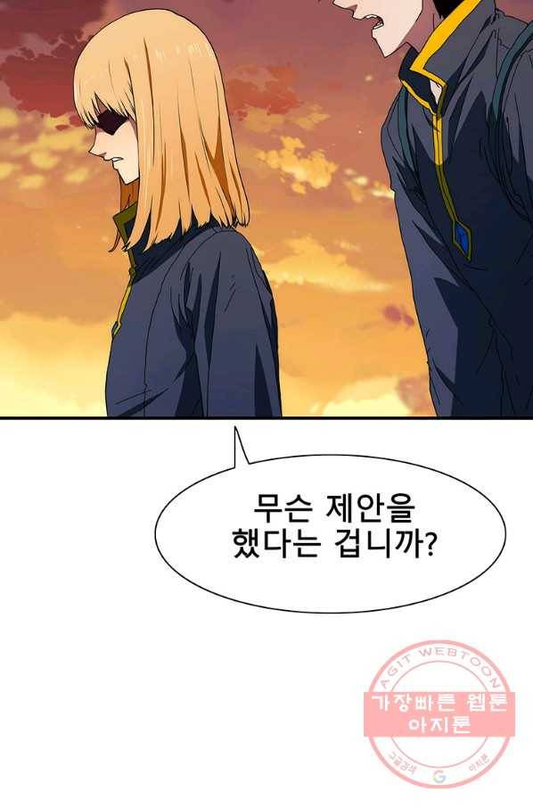 성좌들이 나만 좋아해 27화 27