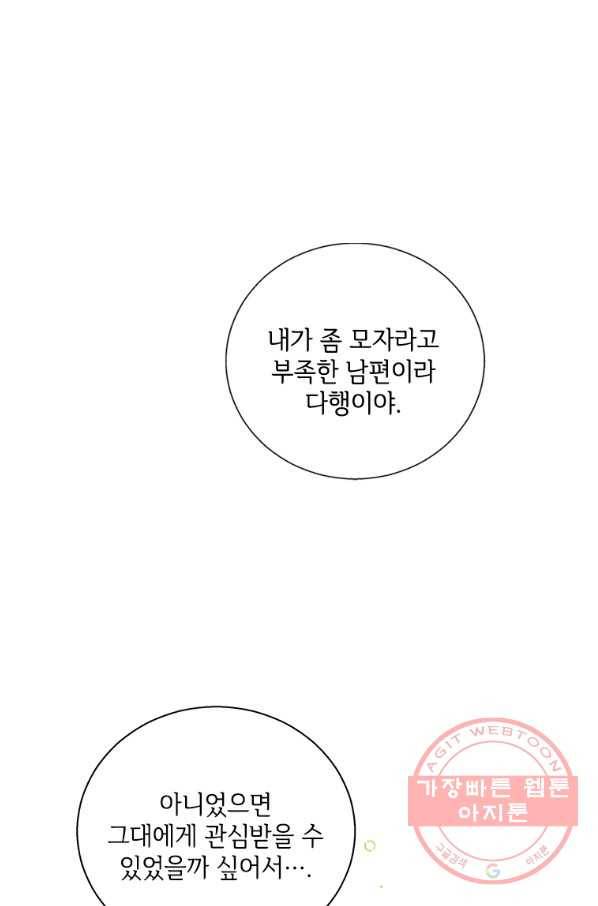 여보, 나 파업할게요 25화 1