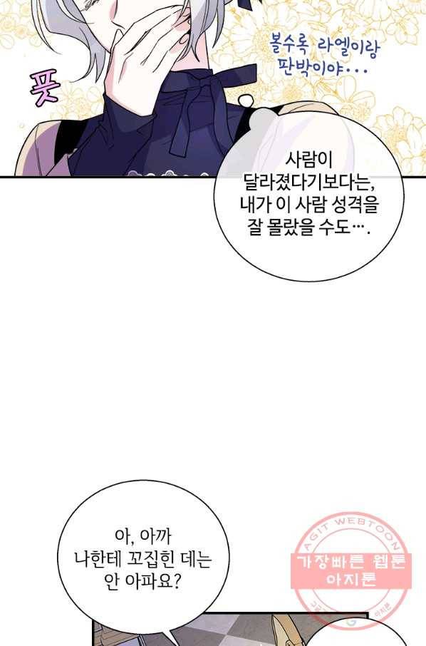 여보, 나 파업할게요 25화 14