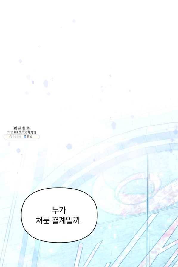 폭군의 보호자는 악역 마녀입니다 58화 1