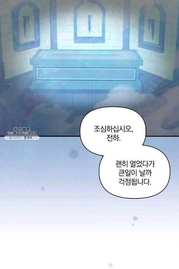 폭군의 보호자는 악역 마녀입니다 58화 4