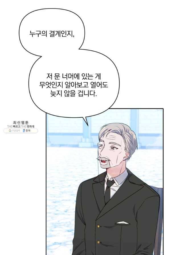 폭군의 보호자는 악역 마녀입니다 58화 5