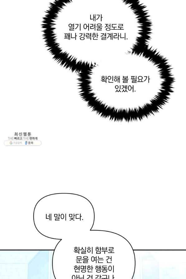 폭군의 보호자는 악역 마녀입니다 58화 7
