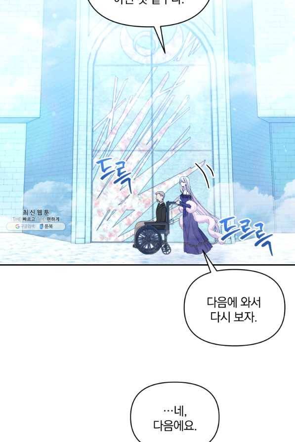 폭군의 보호자는 악역 마녀입니다 58화 8