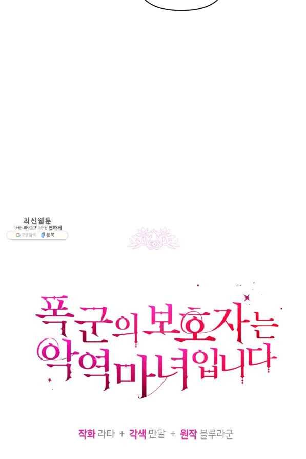 폭군의 보호자는 악역 마녀입니다 58화 9