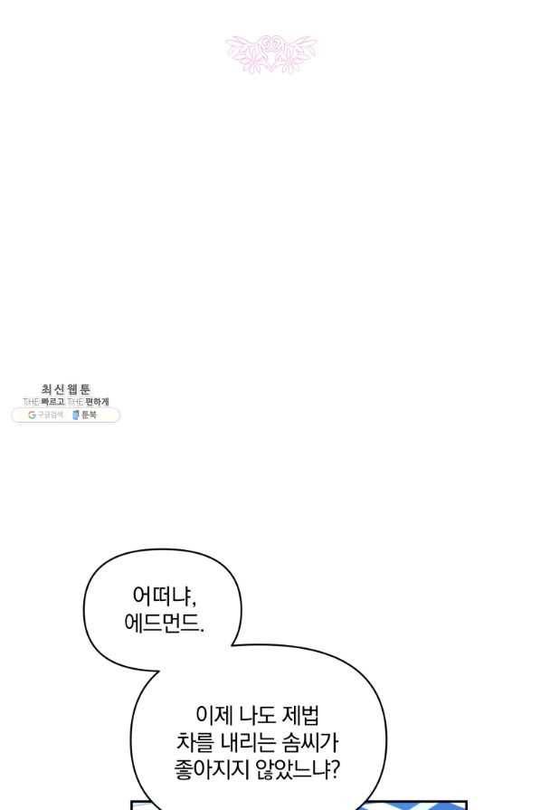 폭군의 보호자는 악역 마녀입니다 58화 10