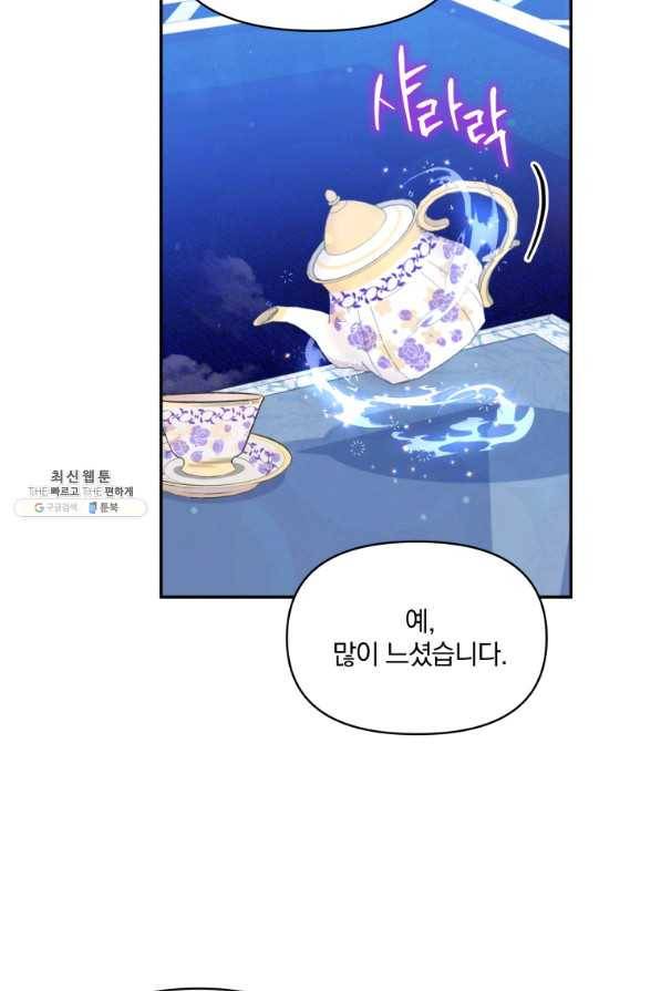 폭군의 보호자는 악역 마녀입니다 58화 11
