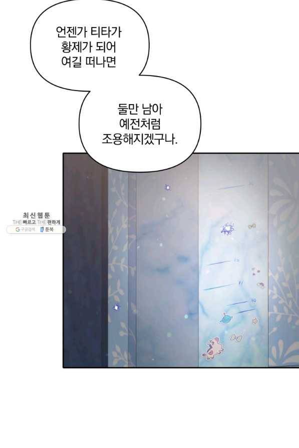 폭군의 보호자는 악역 마녀입니다 58화 12