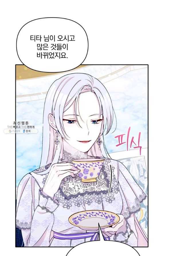 폭군의 보호자는 악역 마녀입니다 58화 13