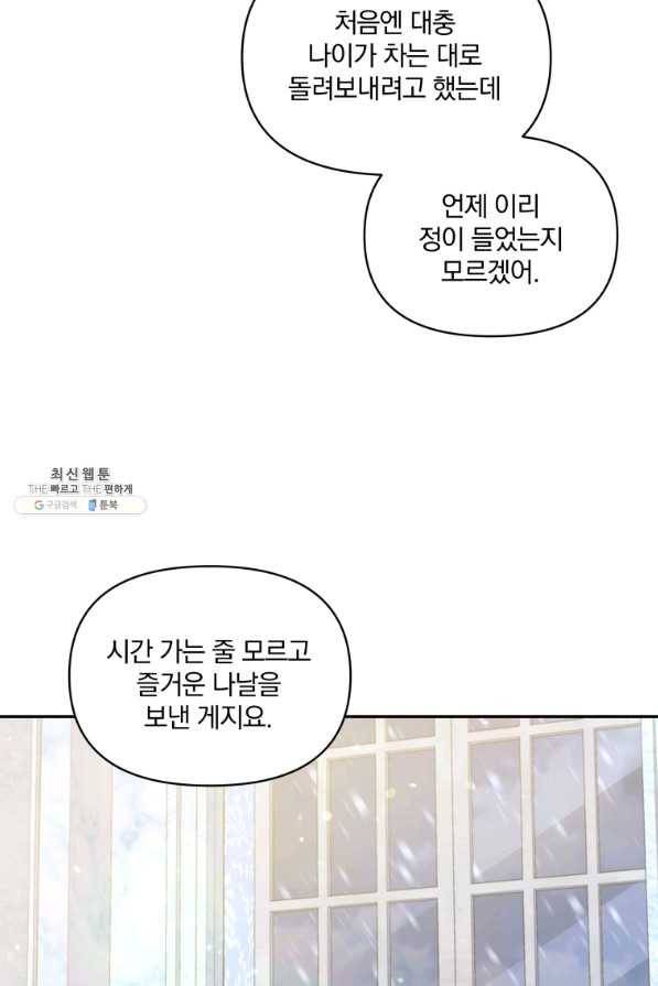 폭군의 보호자는 악역 마녀입니다 58화 14