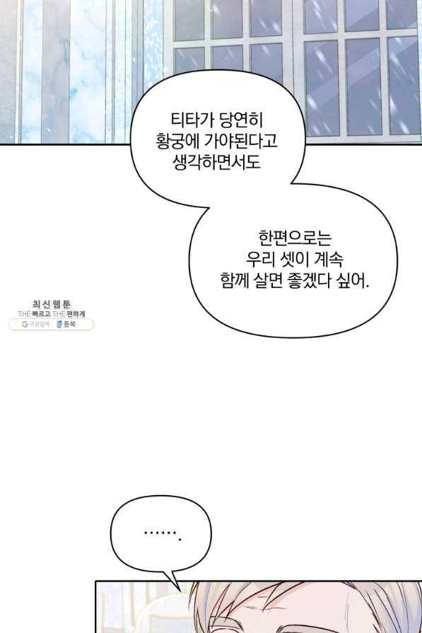 폭군의 보호자는 악역 마녀입니다 58화 15