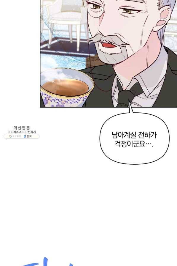 폭군의 보호자는 악역 마녀입니다 58화 16