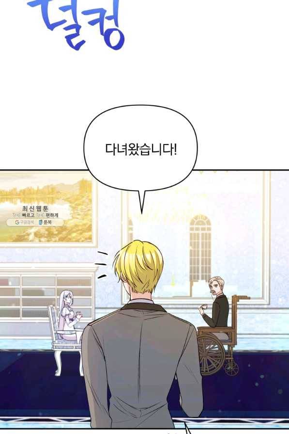 폭군의 보호자는 악역 마녀입니다 58화 17
