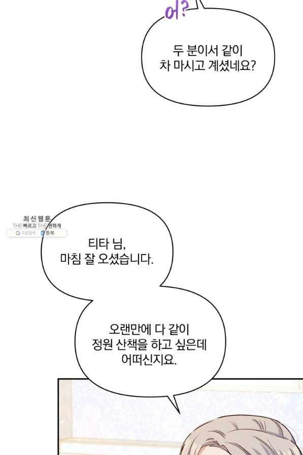 폭군의 보호자는 악역 마녀입니다 58화 18