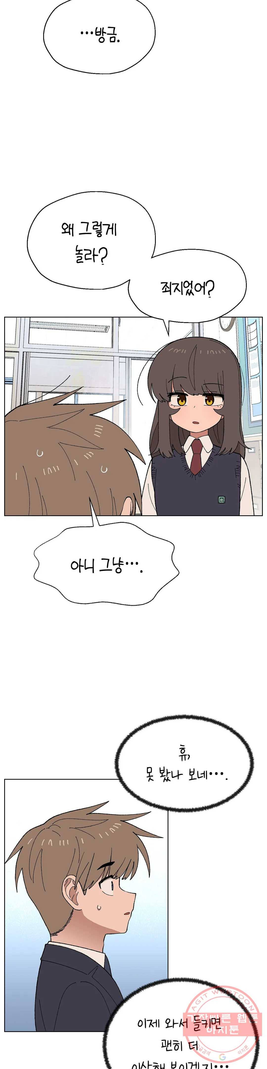 소꿉친구가 자꾸 괴롭혀! 24화 2