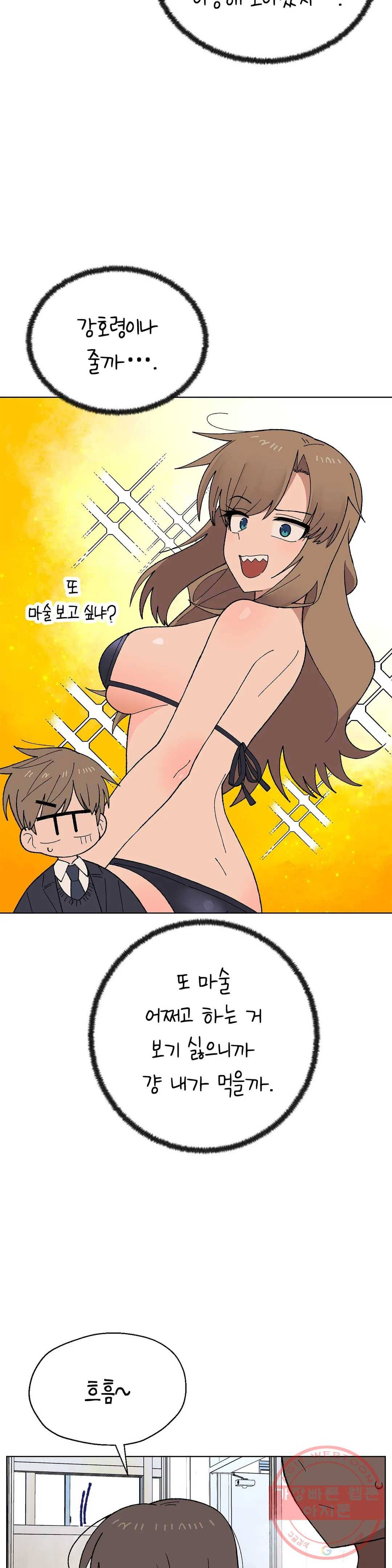 소꿉친구가 자꾸 괴롭혀! 24화 3