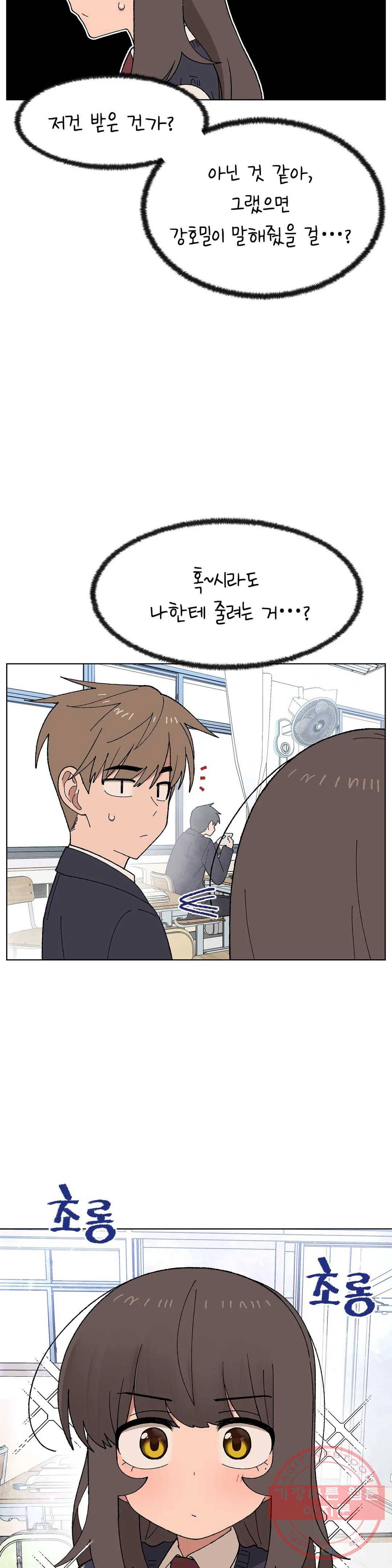 소꿉친구가 자꾸 괴롭혀! 24화 5