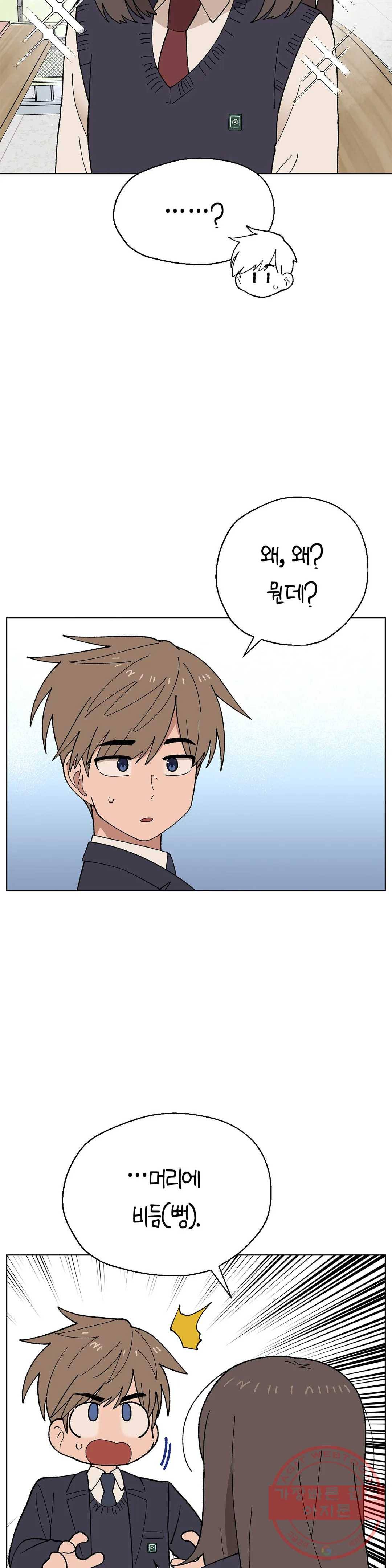 소꿉친구가 자꾸 괴롭혀! 24화 6
