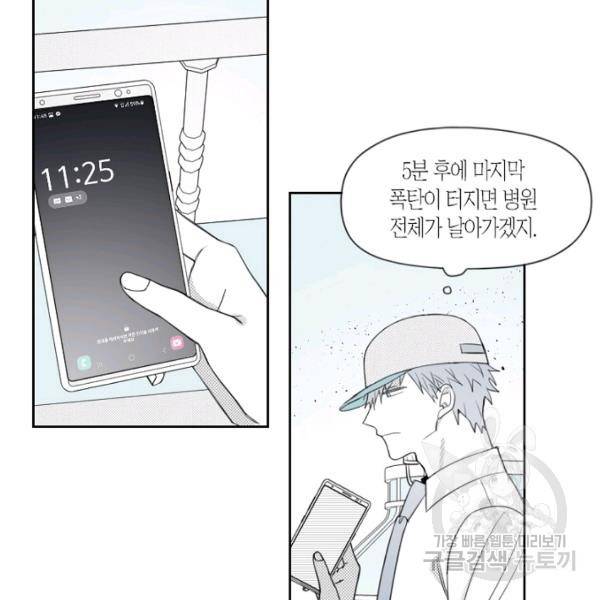 박한후의 매니저 68화 5