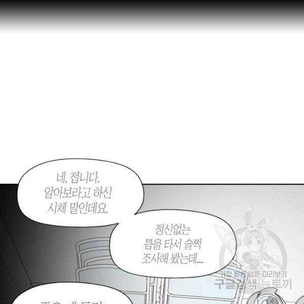 박한후의 매니저 68화 7