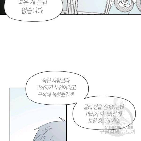 박한후의 매니저 68화 8