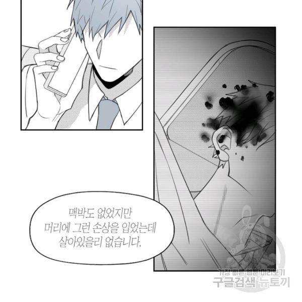 박한후의 매니저 68화 9