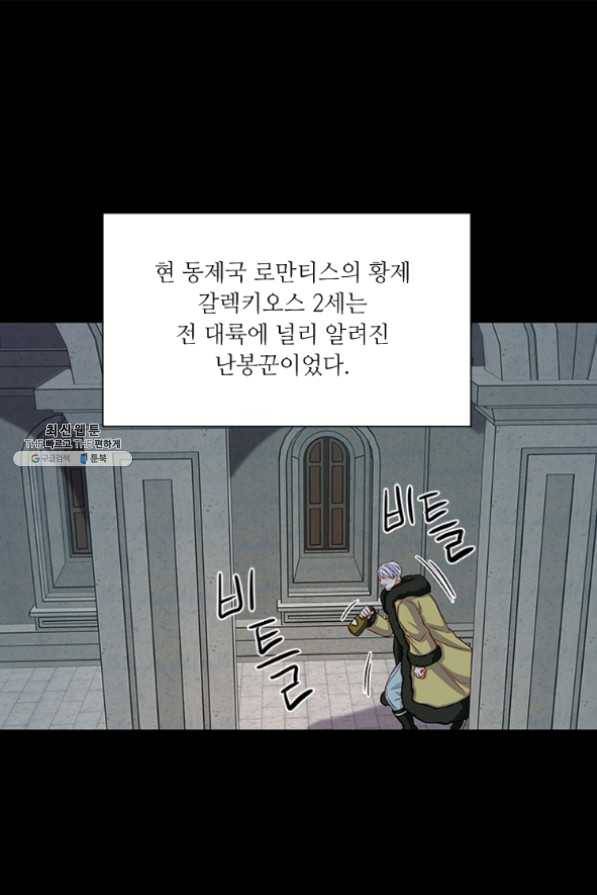 프리실라의 결혼 의뢰 84화 1