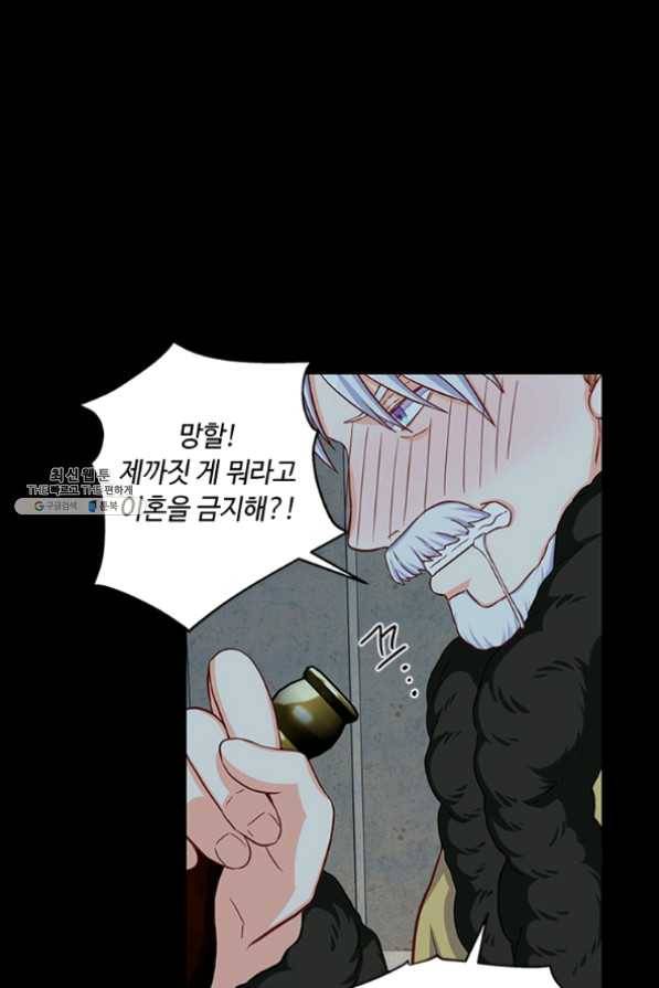프리실라의 결혼 의뢰 84화 2