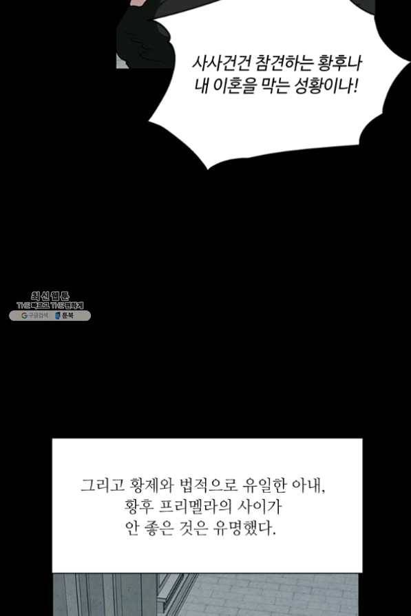 프리실라의 결혼 의뢰 84화 3
