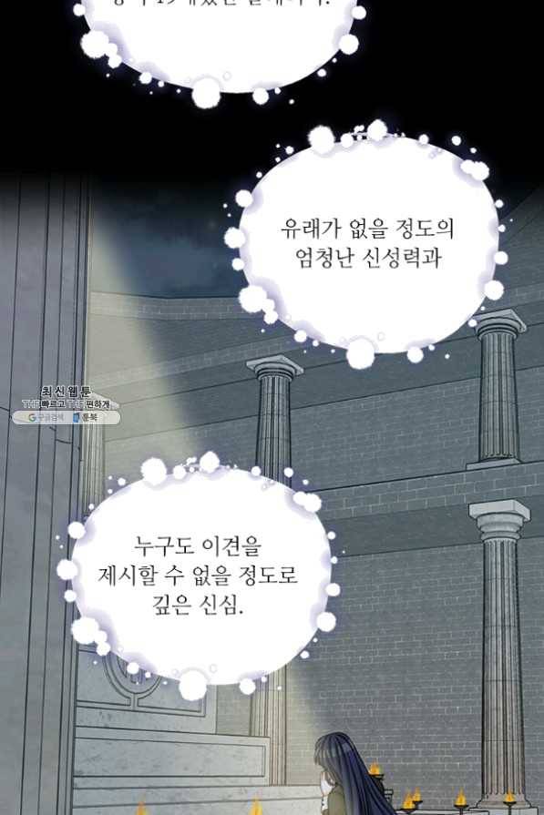 프리실라의 결혼 의뢰 84화 6