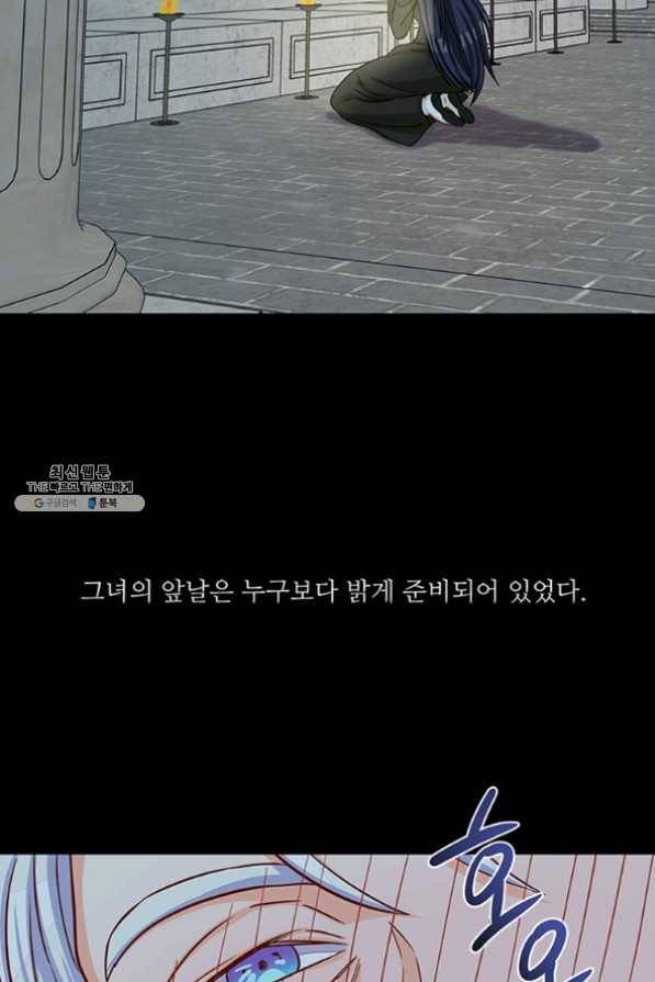 프리실라의 결혼 의뢰 84화 7