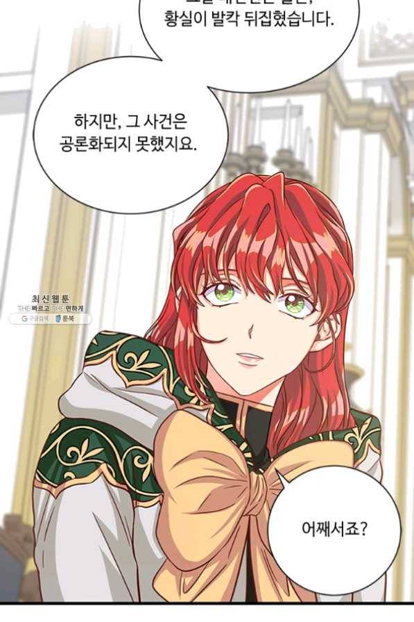 프리실라의 결혼 의뢰 84화 14