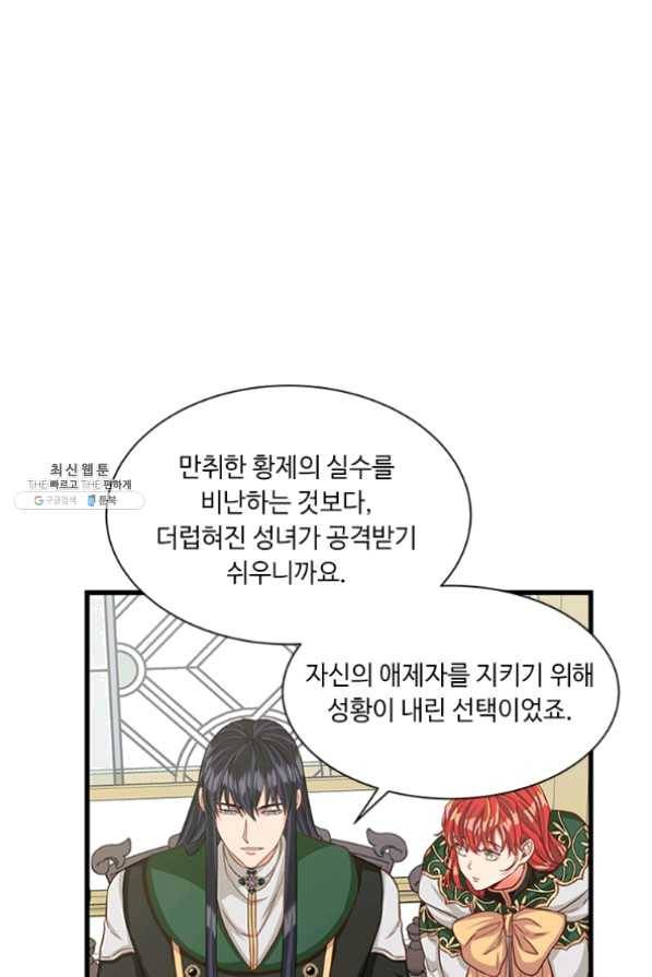 프리실라의 결혼 의뢰 84화 15