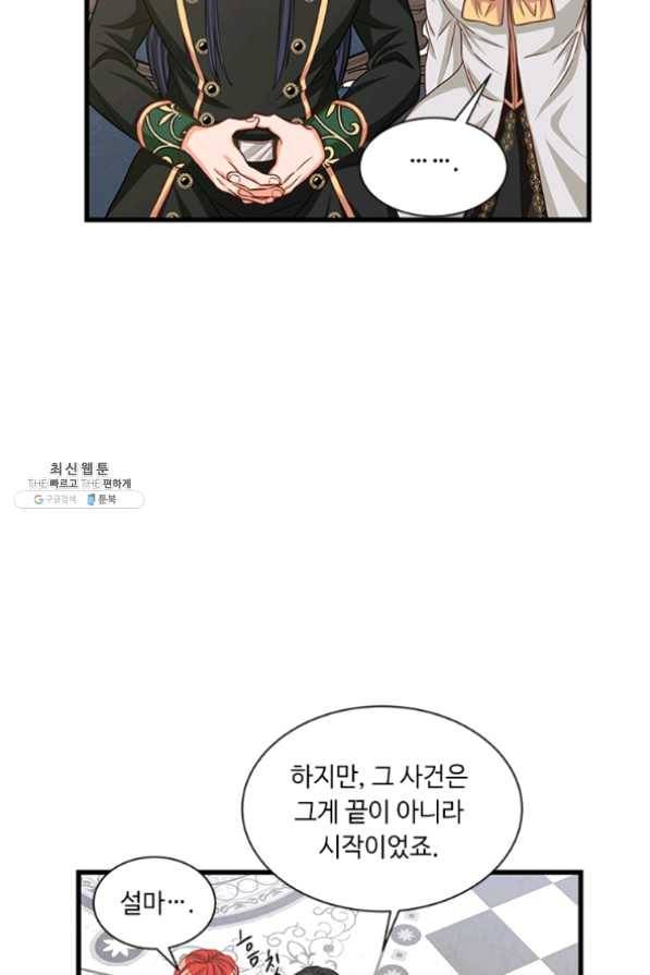 프리실라의 결혼 의뢰 84화 16