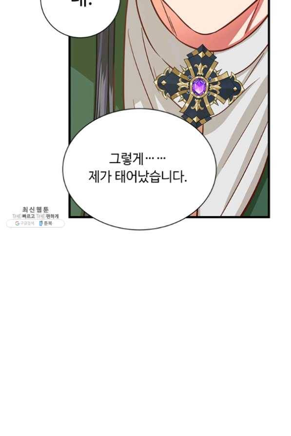 프리실라의 결혼 의뢰 84화 18