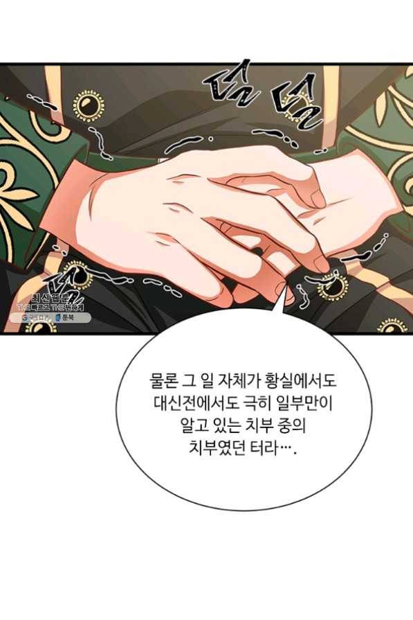 프리실라의 결혼 의뢰 84화 19