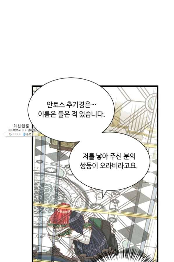 프리실라의 결혼 의뢰 84화 21