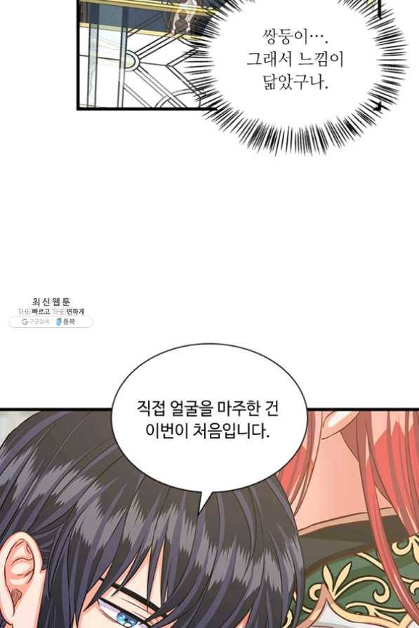 프리실라의 결혼 의뢰 84화 22