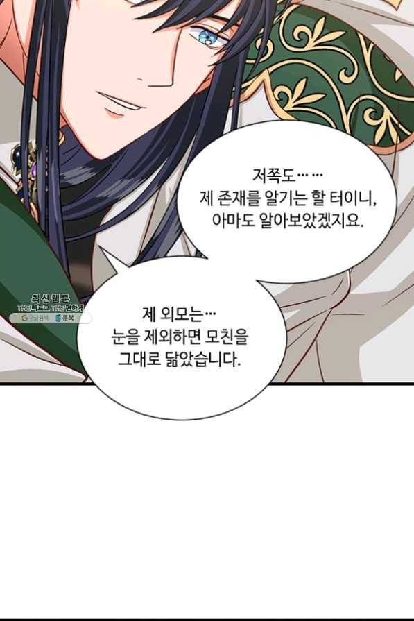 프리실라의 결혼 의뢰 84화 23