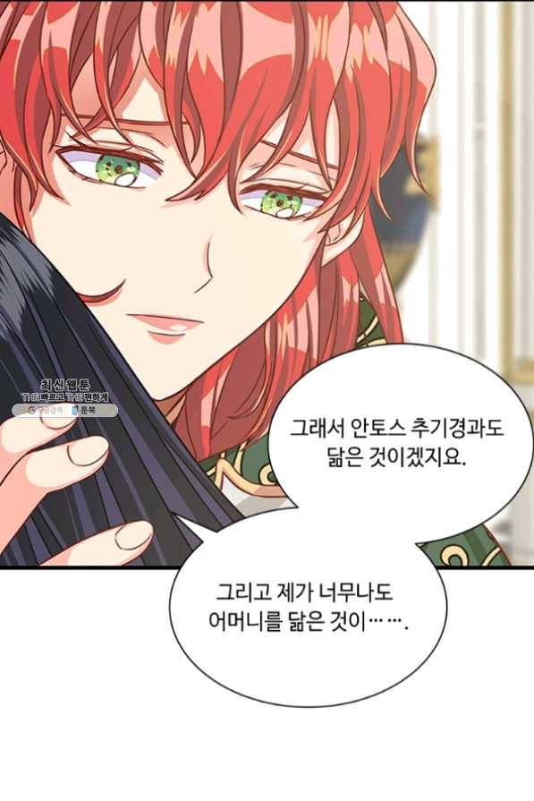 프리실라의 결혼 의뢰 84화 24