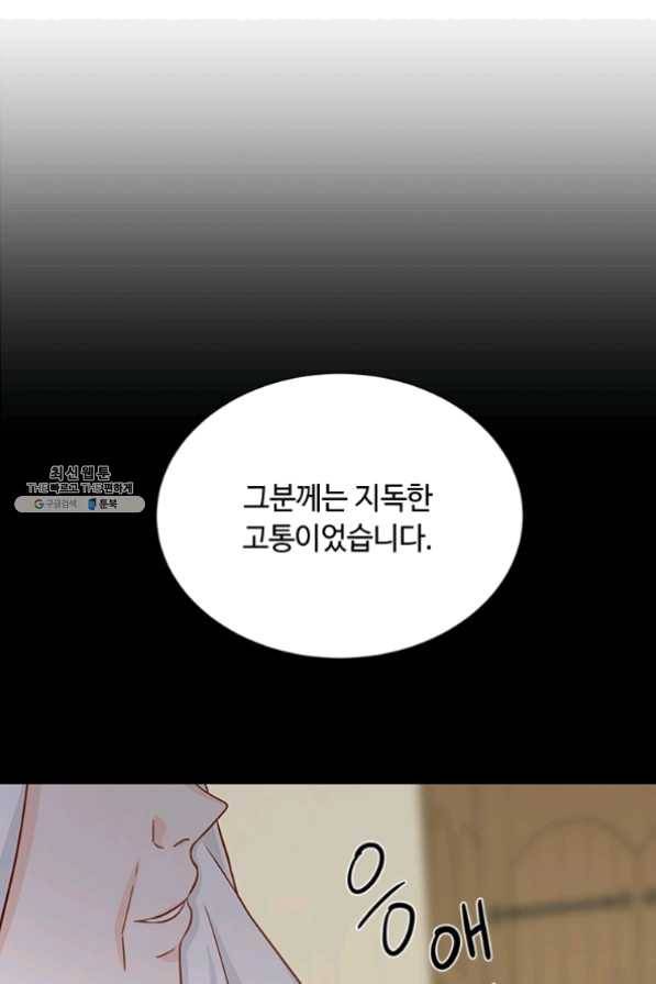 프리실라의 결혼 의뢰 84화 25