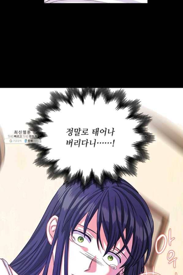 프리실라의 결혼 의뢰 84화 31