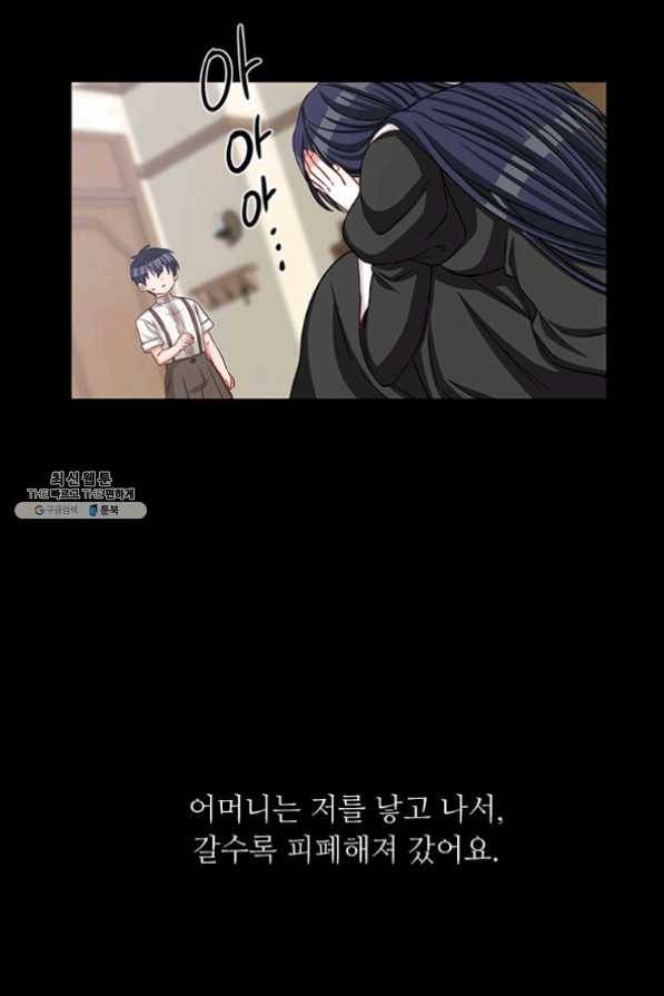 프리실라의 결혼 의뢰 84화 33