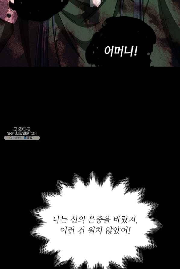 프리실라의 결혼 의뢰 84화 35