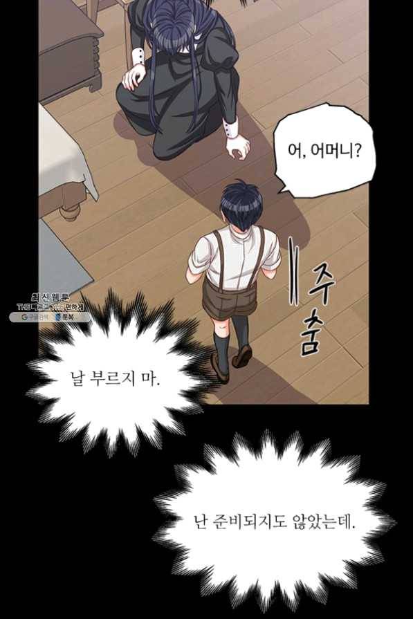 프리실라의 결혼 의뢰 84화 40