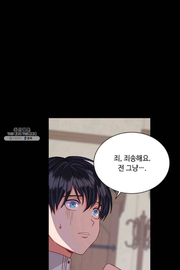 프리실라의 결혼 의뢰 84화 41